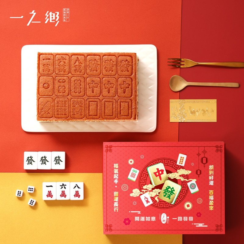 【一之乡】麻将蜂蜜蛋糕春节礼盒(下单备注到货日) - 蛋糕/甜点 - 新鲜食材 红色