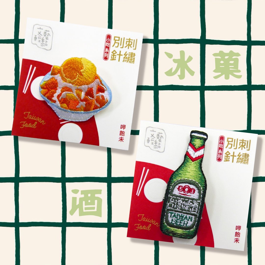 刺绣别针 | 消暑利器 芒果冰和台啤 | 文艺轻黏 - 徽章/别针 - 绣线 多色