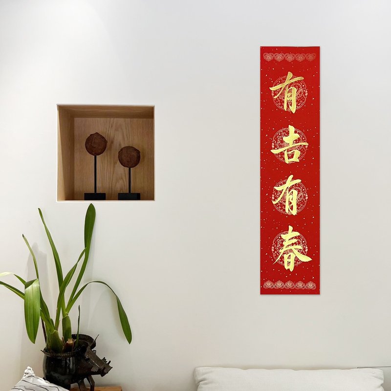 【静砚斋】手写四言春条/手写春联/可定制内容 - 有吉有春 - 红包/春联 - 纸 红色