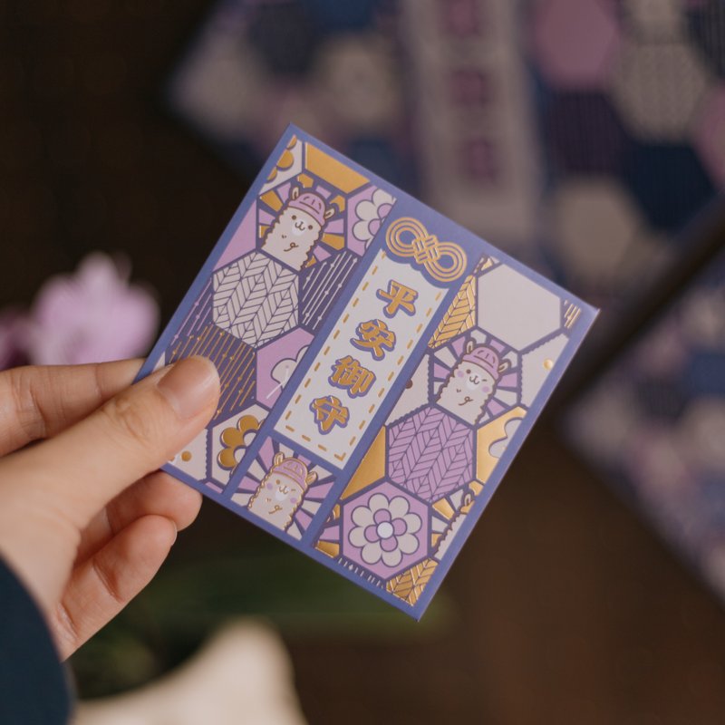 【利是封】草泥马 / 平安 / 御守系列 / 短款 - 红包/春联 - 纸 紫色