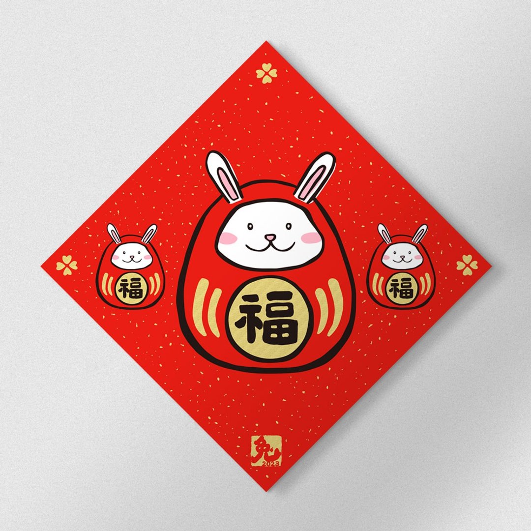 佳墨春联-兔宝宝-大福斗方-福 - 红包/春联 - 纸 红色
