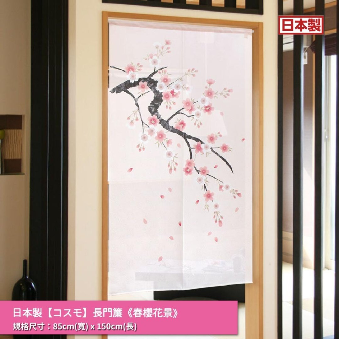 日本制 コスモ 长门帘 春樱花景 - 门帘/门牌 - 其他人造纤维 