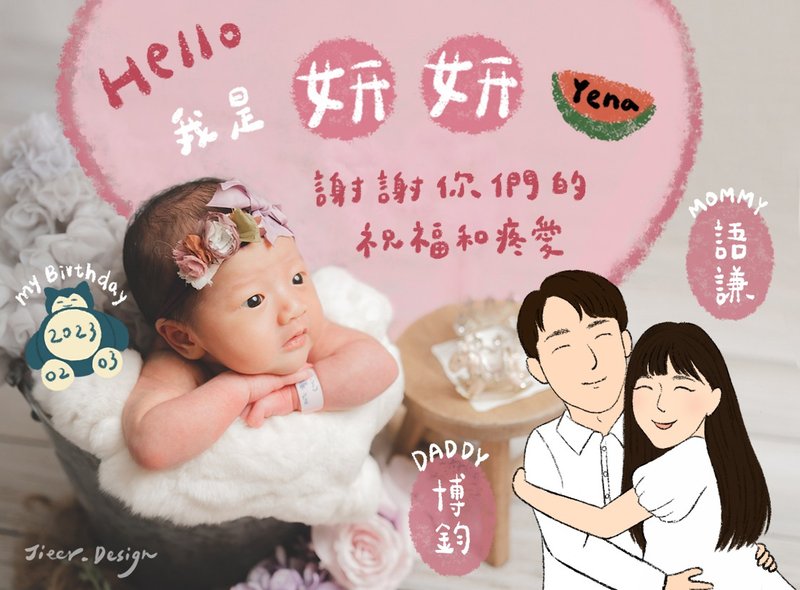 定制化 / 宝宝弥月小卡 / 似颜绘 / 电子档 / 不含印刷服务 - 其他 - 其他材质 