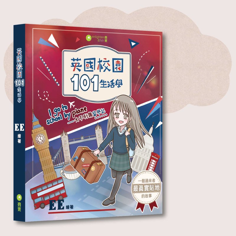 EE_英国校园101生活学_台湾限定 - 刊物/书籍 - 纸 多色