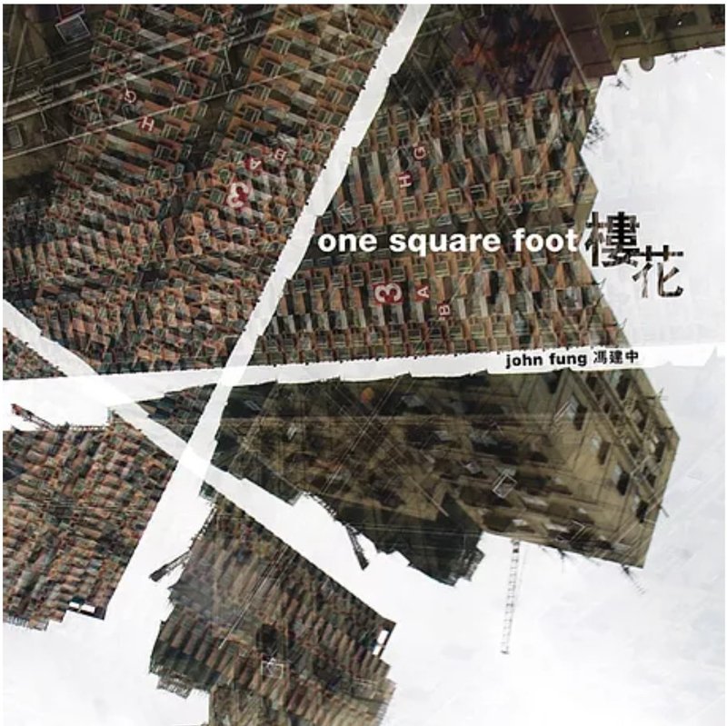 楼花 冯建中 - 刊物/书籍 - 纸 