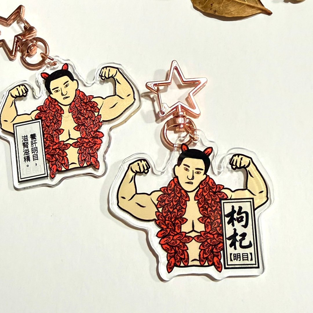 【枸杞】中药材压克力钥匙圈 - 钥匙链/钥匙包 - 塑料 多色