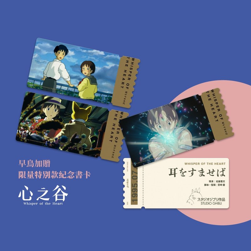 【心之谷】复古书卡双人电影套票 早鸟套卡 - 卡片/明信片 - 纸 