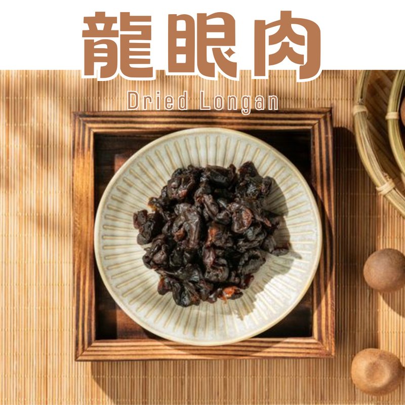 【伊贝果然】天然水果干系列 - 龙眼肉(盒装)-台南东山特产 - 水果干 - 防水材质 