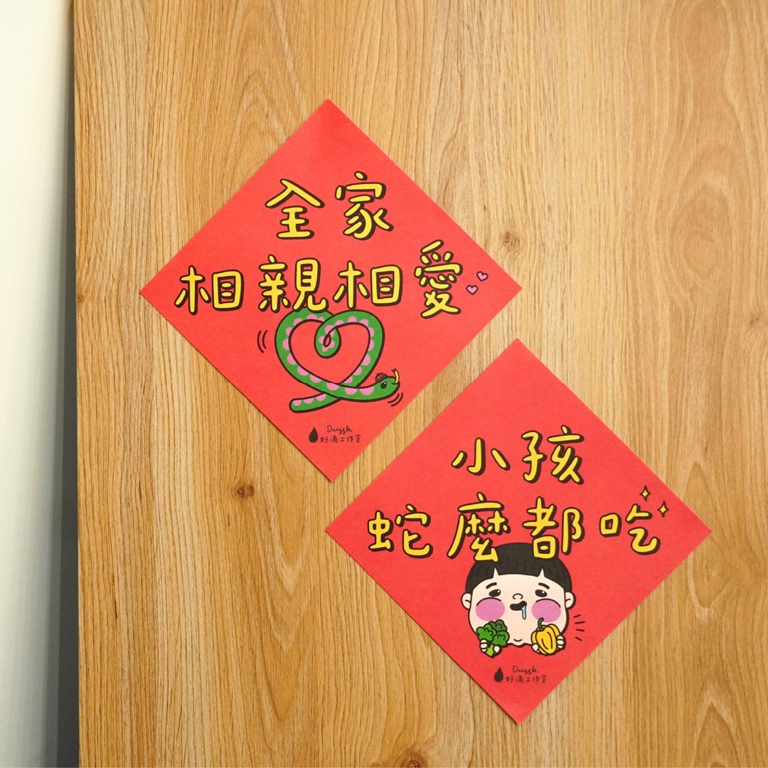 2025蛇年 方块春联 手绘春联 二入 - 红包/春联 - 纸 