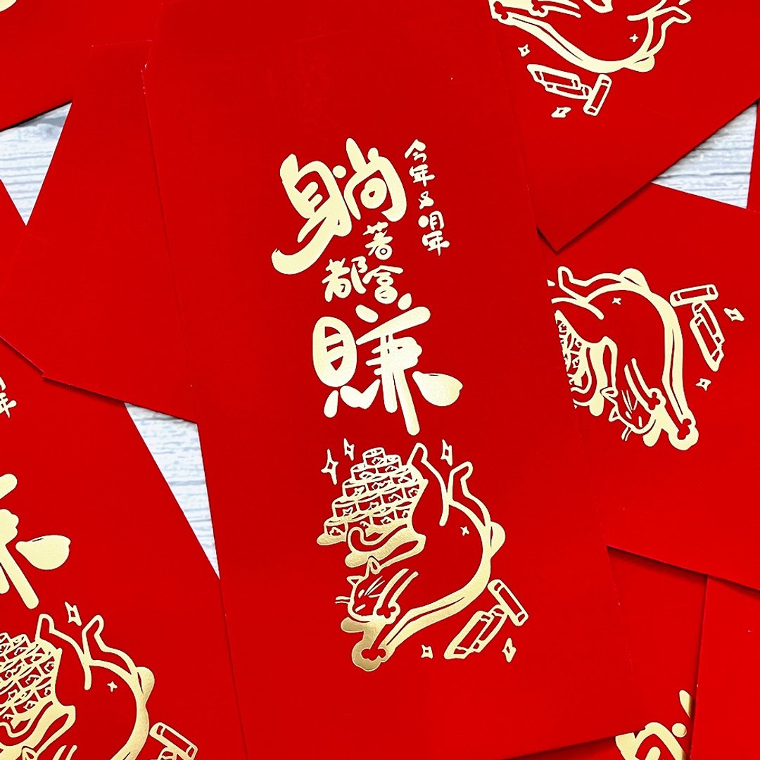 今年明年躺着都会赚 插画烫金红包袋 3入 - 红包/春联 - 纸 