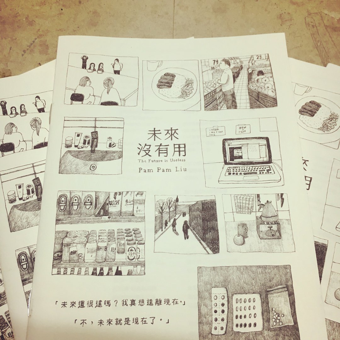 未来没有用 The Future is Useless Zine 小志 digital 数位版 - 电子书/杂志 - 其他材质 