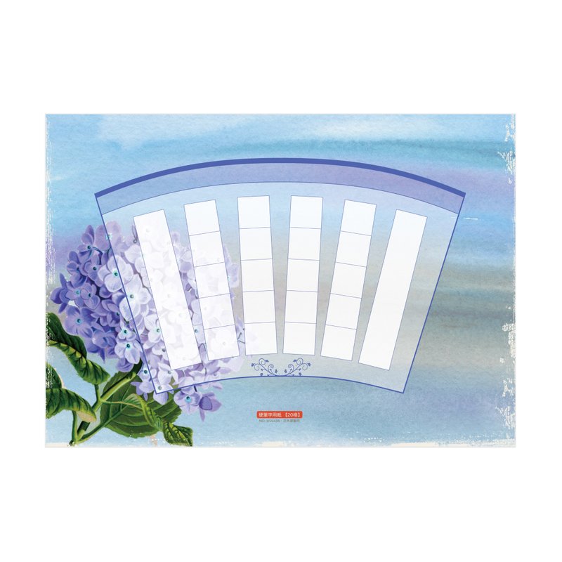 硬笔书写作品纸 A4 紫绣球 横式20格30入・厚磅纸・钢笔可用 - 其他书写用品 - 纸 