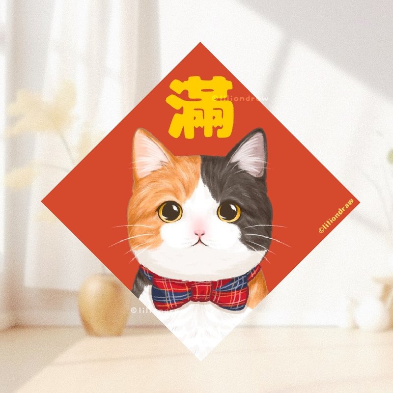 三花猫春联 4种尺寸 星罗猫 猫咪春联 原创 春联贴纸 斗方 猫猫 - 红包/春联 - 纸 红色
