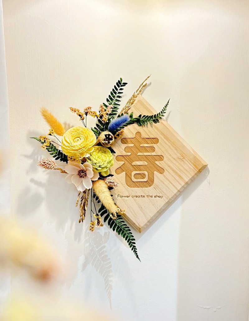 【春色入木_花艺木片春联】春联/开幕/居家布置 - 干燥花/捧花 - 植物．花 黄色