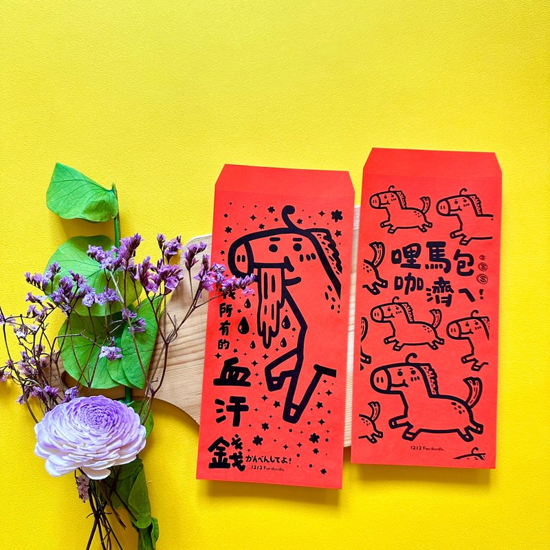 马年红包春联 马年红包袋系列- 逗趣手绘风格红包袋-逗趣系列 - 红包/春联 - 纸 红色