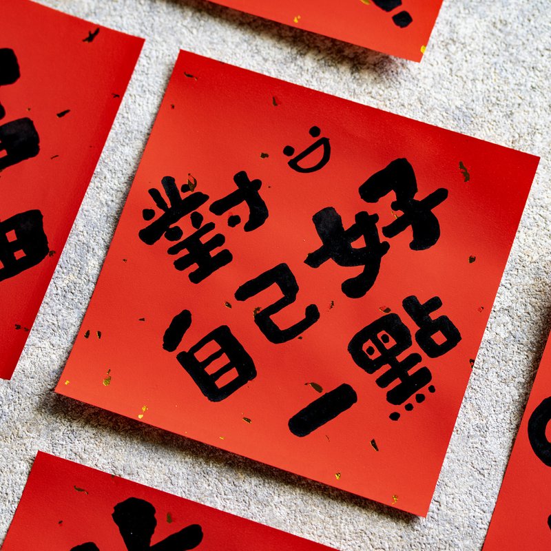 正能量手写春联 - 红包/春联 - 纸 红色