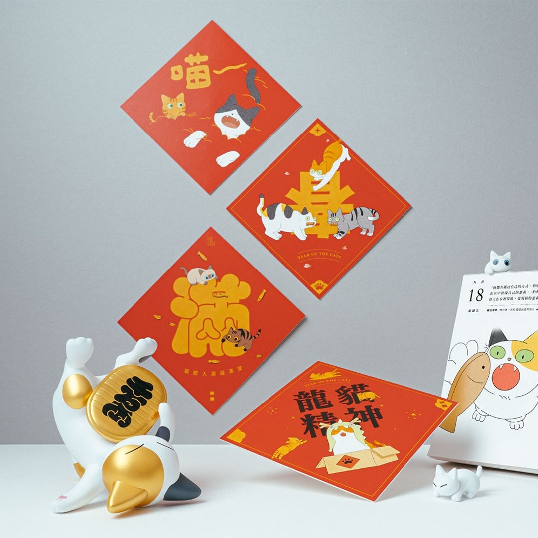 心中有猫 | 春联x红包袋x明信片 | 无年份x通用款 - 红包/春联 - 纸 红色