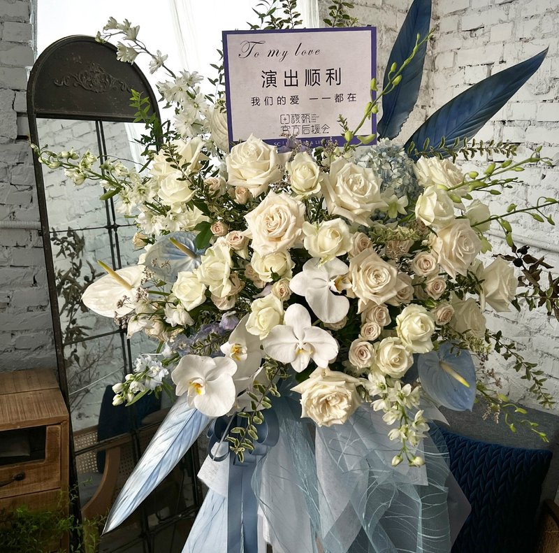 等风 | 喷染定制高架鲜花篮 演唱会活动 / 开幕志庆 代送花礼 - 干燥花/捧花 - 植物．花 