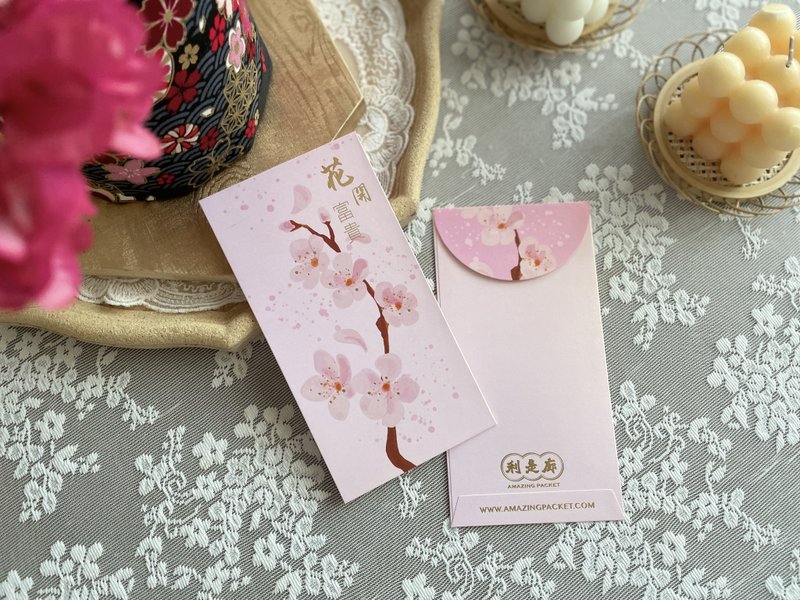 花开富贵丨创意利是封丨利是廊 - 红包/春联 - 纸 粉红色