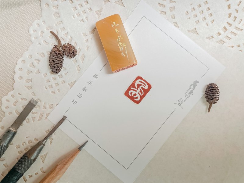 凡夫|手工印章|送礼 - 印章/印台 - 石头 