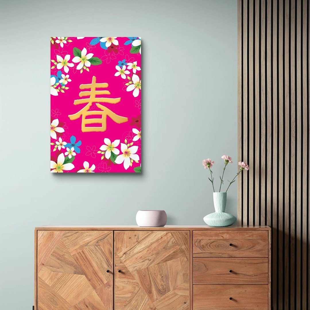 春联 桐花系列 春 艺术微喷无框画 - 海报/装饰画/版画 - 聚酯纤维 