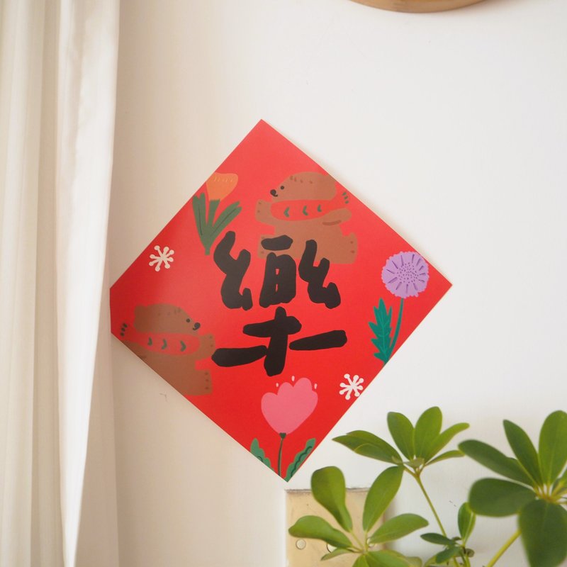 2025蛇年斗方对联红包福字乐顺红包新年礼物春节喜庆节日 - 红包/春联 - 纸 红色