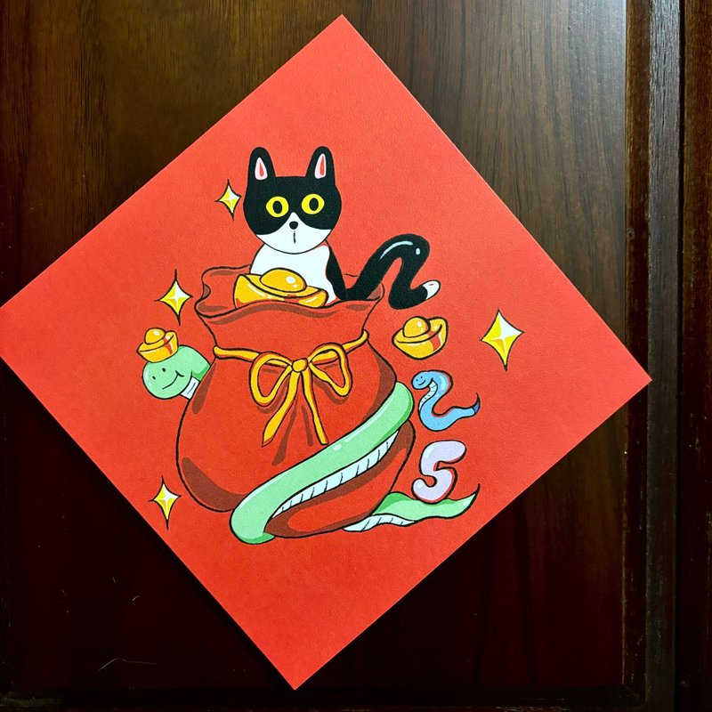 2025蛇年斗方春联 恭喜发财奔驰猫 - 红包/春联 - 纸 红色