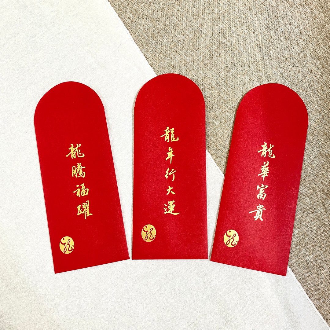 【林家春联】龙年红包袋—吉祥话款 - 红包/春联 - 纸 红色