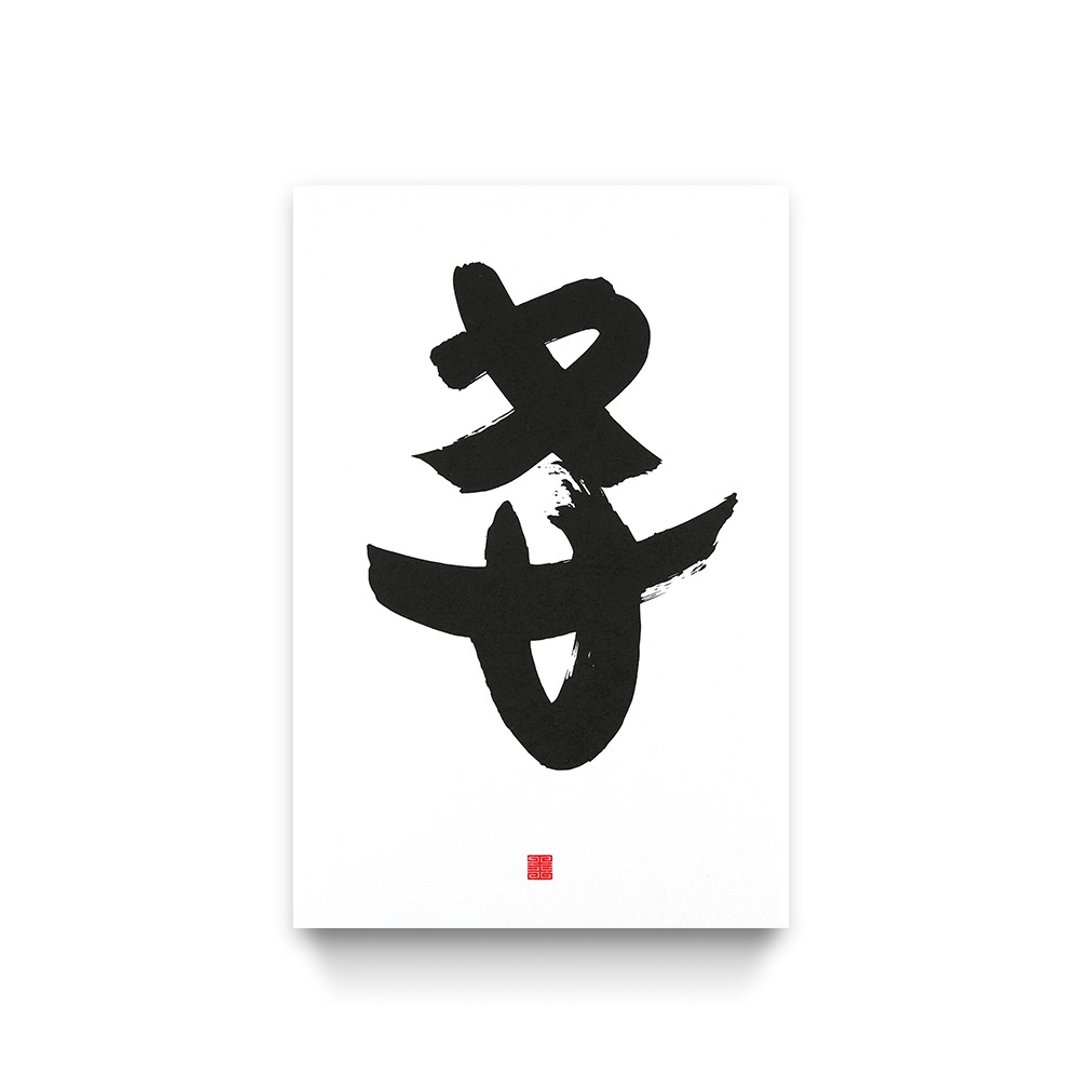 爱的系列装饰画 S0098 | 心心相印 - 海报/装饰画/版画 - 纸 白色