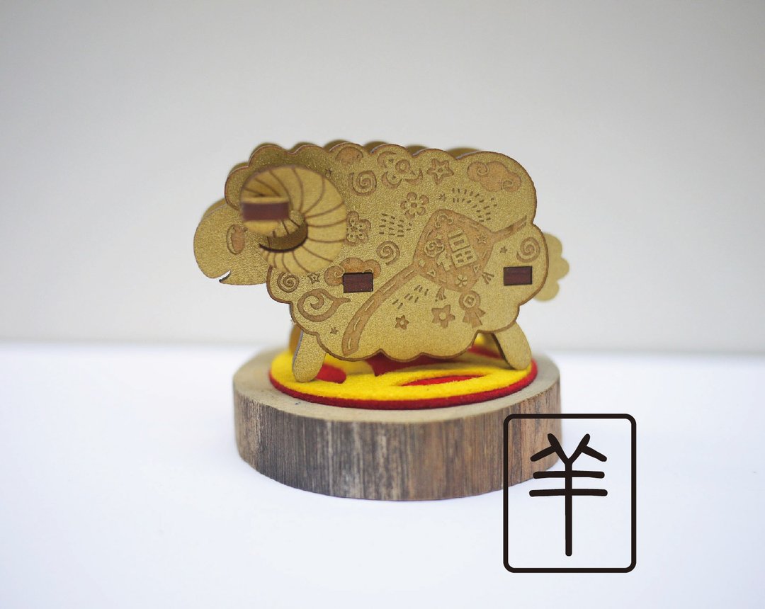 DIY立体卡片/摆饰 (生肖)羊 -雷射雕刻-木制 - 木工/竹艺/纸艺 - 木头 金色