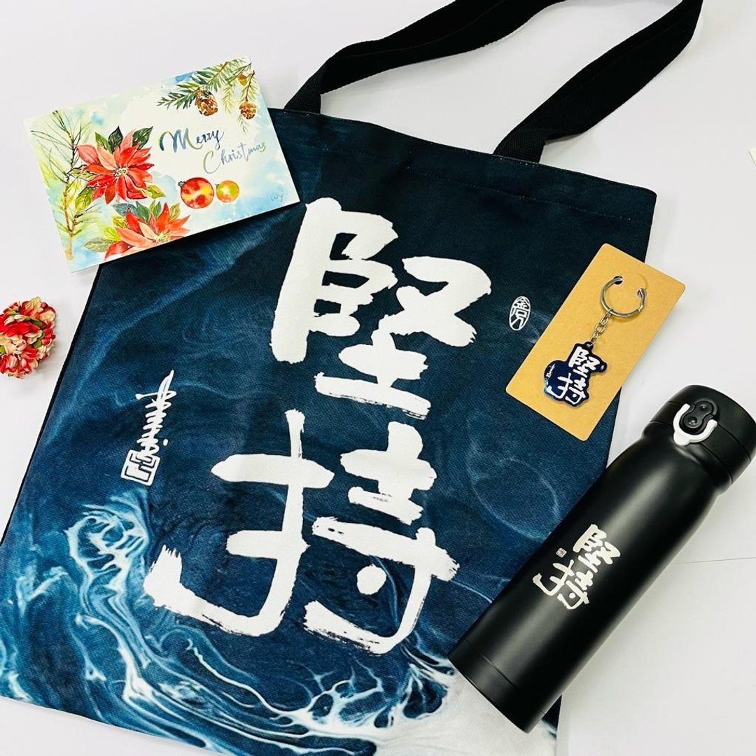 【情人节礼盒】坚持系列(一) (Tote Bag|保温杯|匙扣) - 侧背包/斜挎包 - 棉 
