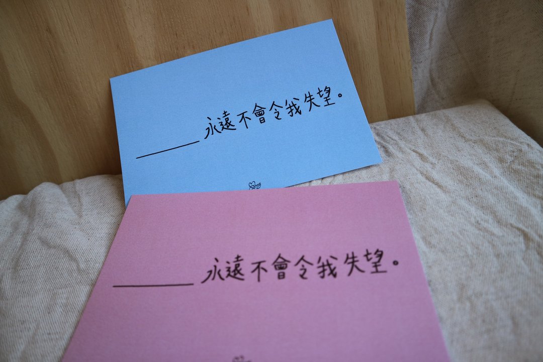 明信片 /  万用卡 / 永远不会失望 - 卡片/明信片 - 纸 