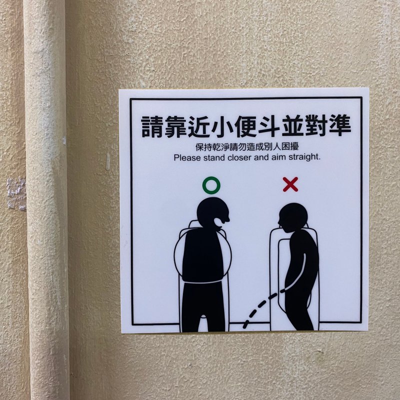 厕所标语 贴纸 防火级PC网印 请勿蹲站在马桶上 洗手间标语 - 墙贴/壁贴 - 防水材质 