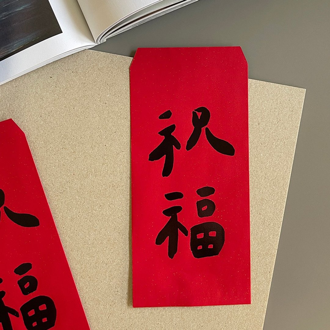 现货 祝福 手工烫印 绒肤感 红包袋 利是封 3 入 - 红包/春联 - 纸 红色