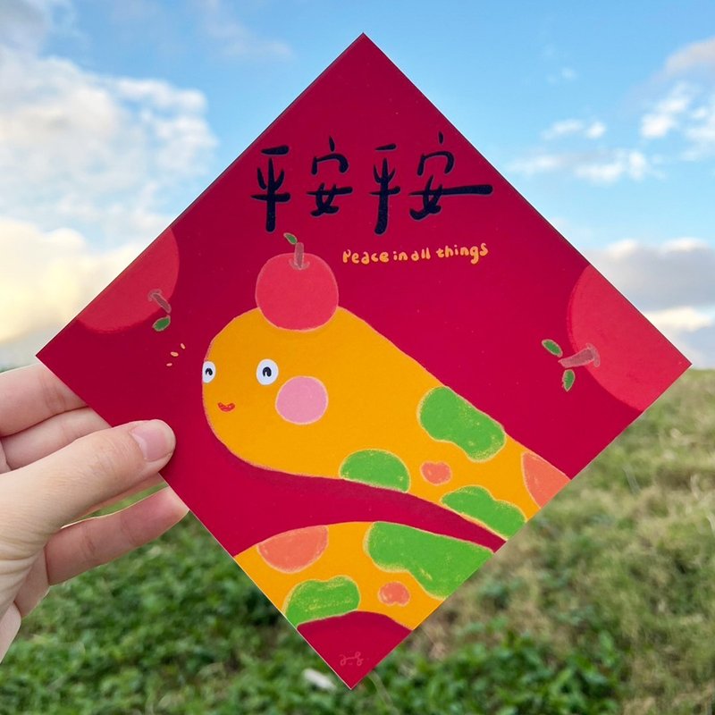 平安平安 - 蛇年手绘方形春联组 - 1组含大中小款各1张 共3张 - 红包/春联 - 纸 多色