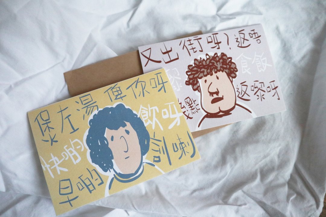 【电子档 插画生日卡 自行印刷】广东话 父亲节 母亲节 卡片 - 电子喜帖/贺卡/邀请函 - 其他材质 
