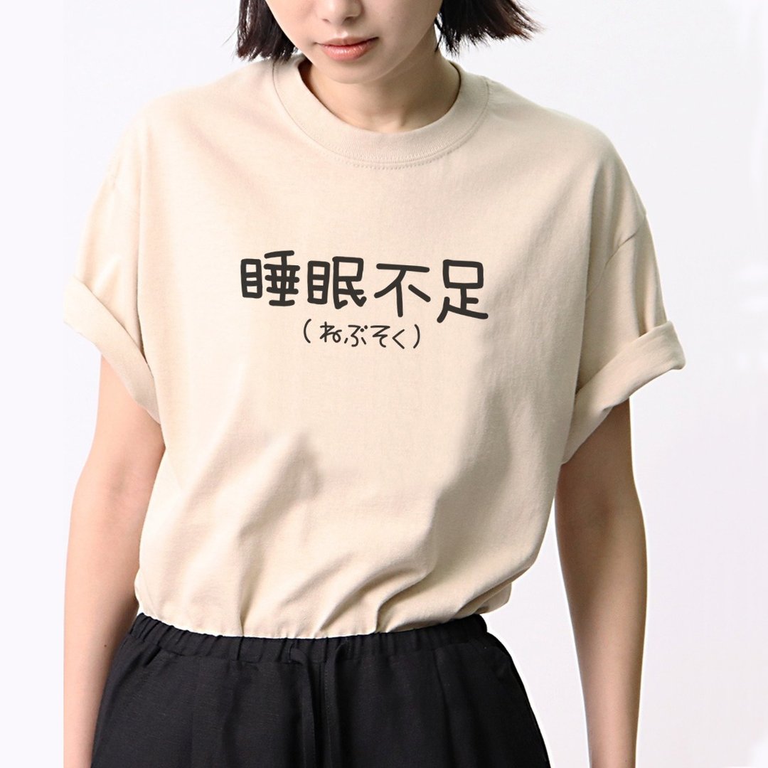 日文睡眠不足 中性短袖T恤 米色 手写文字礼物日本文青格言 - 女装 T 恤 - 棉．麻 卡其色