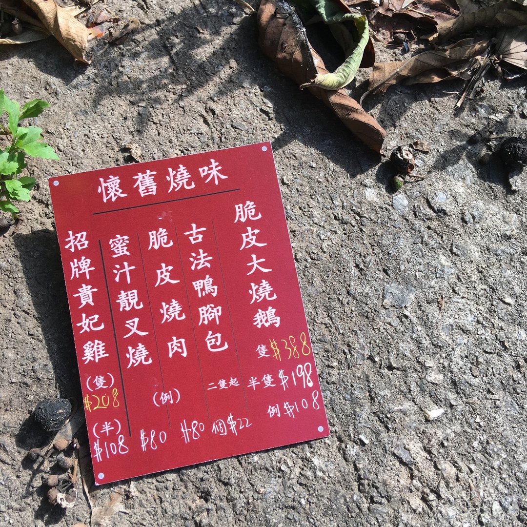 明信片 | #6 中式餐牌 - 卡片/明信片 - 纸 红色