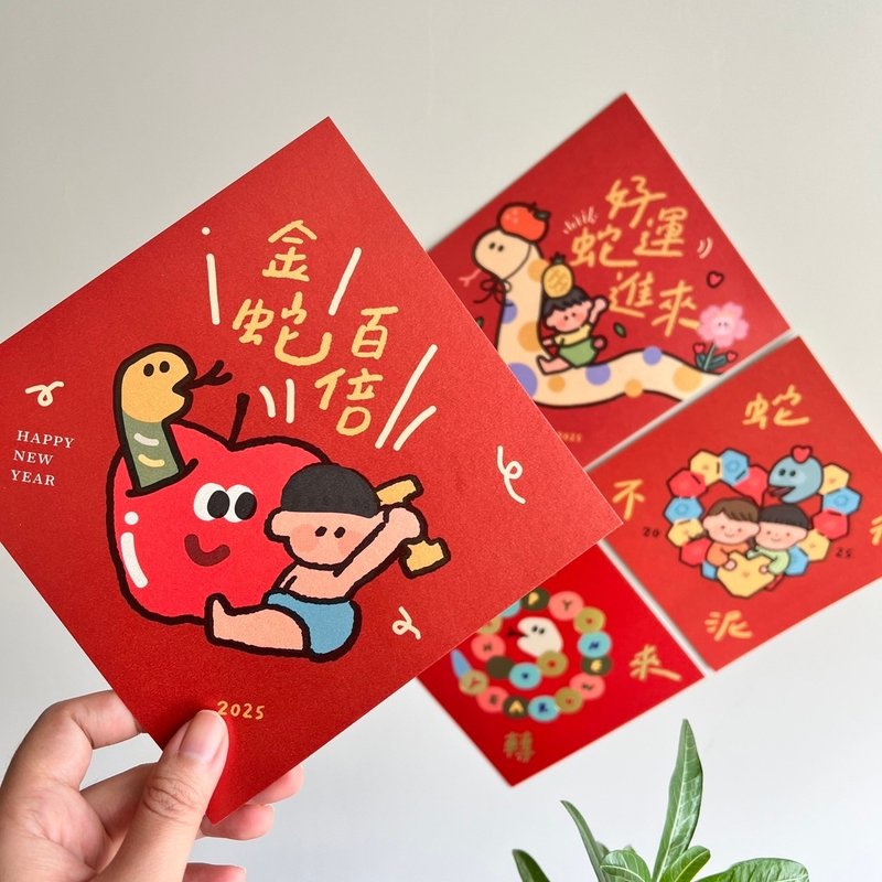 2025蛇年限定独家 方块小春联 手绘春联 健康长大 平安 四入 烫金 - 红包/春联 - 纸 红色