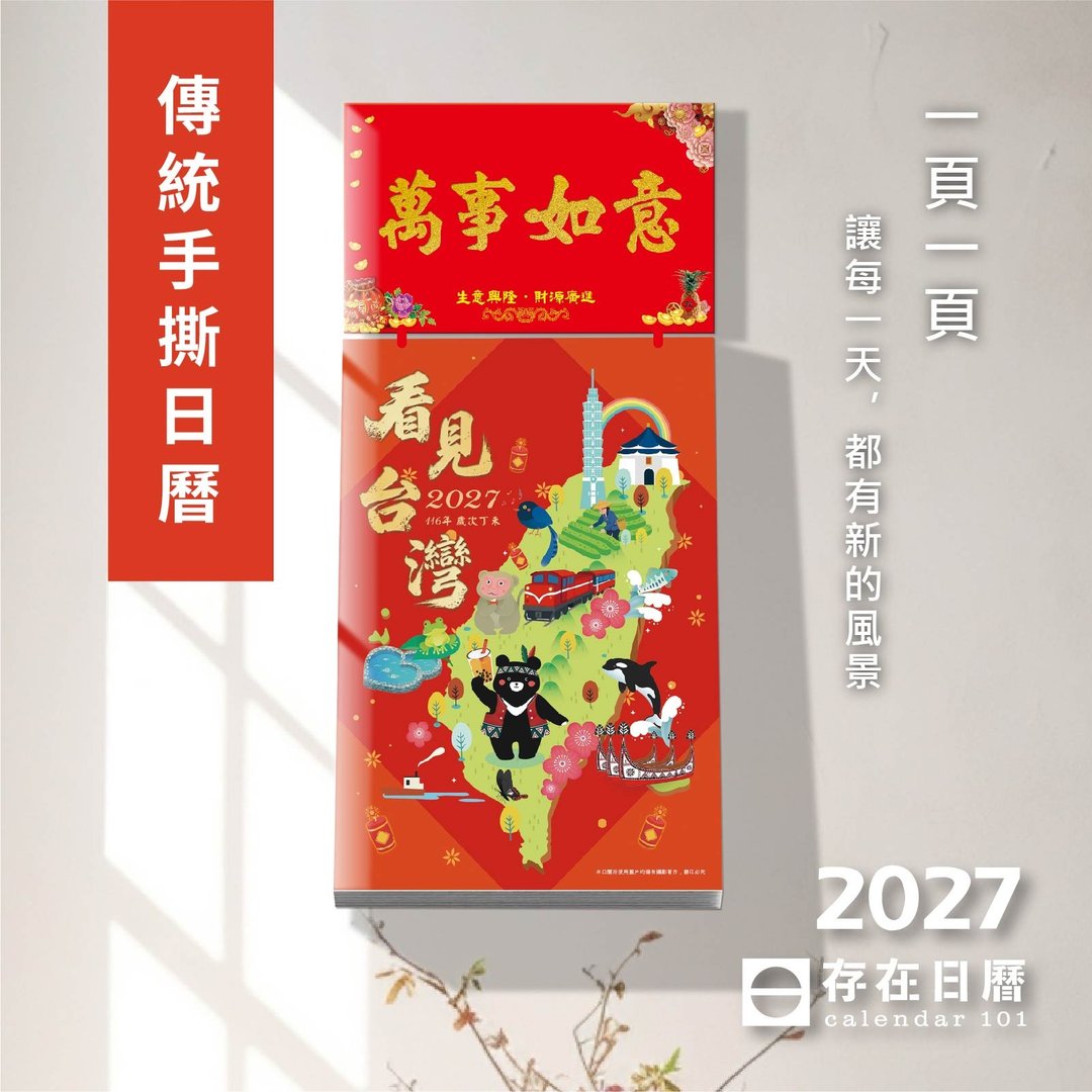 最新 2027 日历【看见台湾】传统手撕日历 (直 6k)-模造纸 - 年历/台历 - 纸 白色