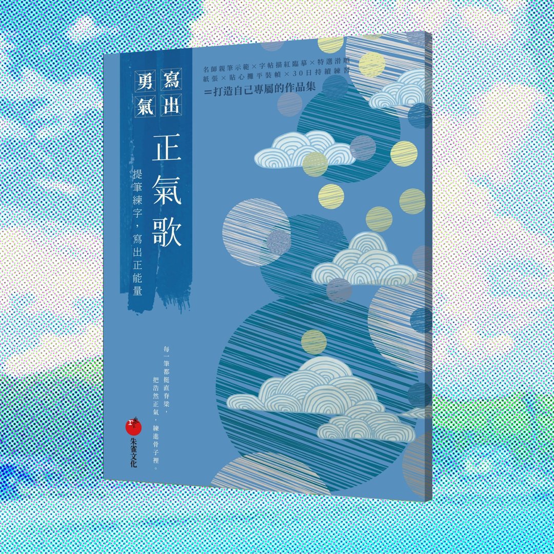 正气歌  提笔练字写出正能量 - 刊物/书籍 - 纸 蓝色