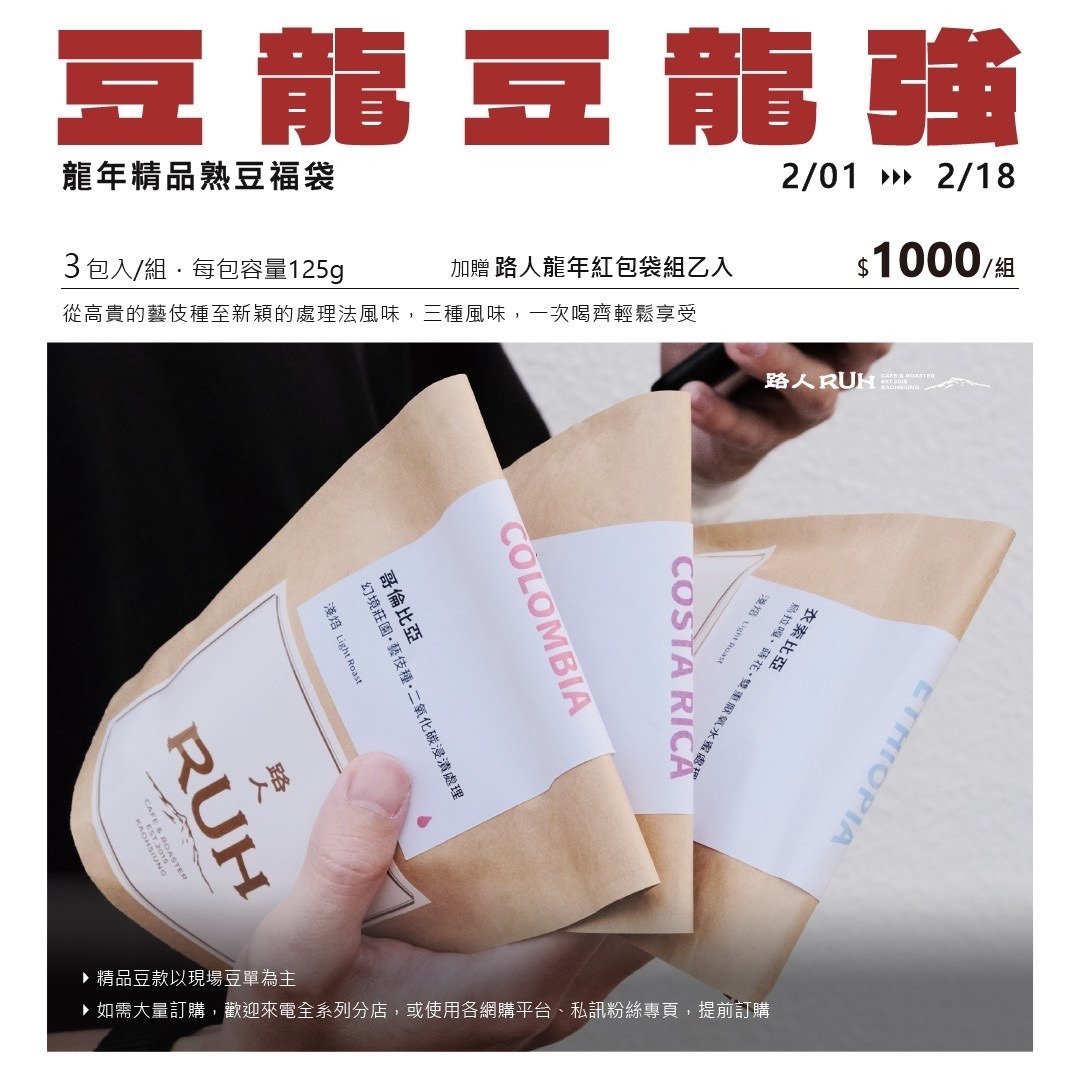 龙年精品熟豆3入组 #莱丽莎村黑蜜 #哥斯达黎加圣斗士 #玻利维亚 - 咖啡 - 其他材质 白色