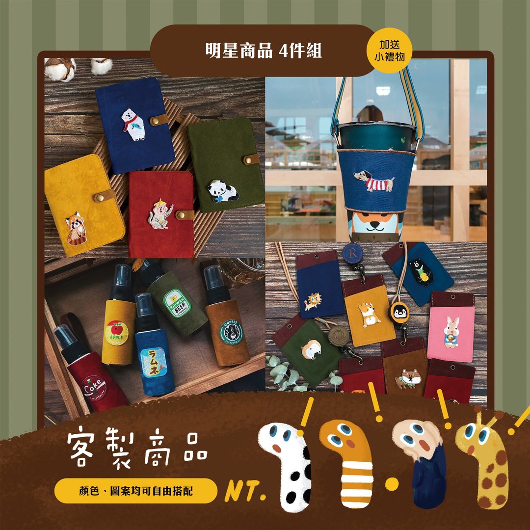 【双11限时福袋】明星产品4件组 识别证/饮料提袋/护照套/酒精套 - 徽章/别针 - 绣线 多色