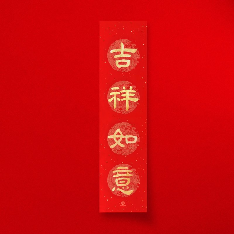 隶书【 吉祥如意 】四字手写春联 2026年直四言春条入厝开店 - 红包/春联 - 纸 红色