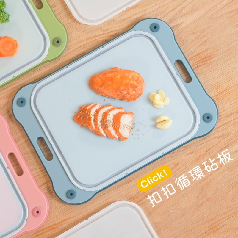 Click! 扣扣循环砧板 多入款 可换面抗菌设计 不留味 易清洗 - 托盘/砧板 - 塑料 