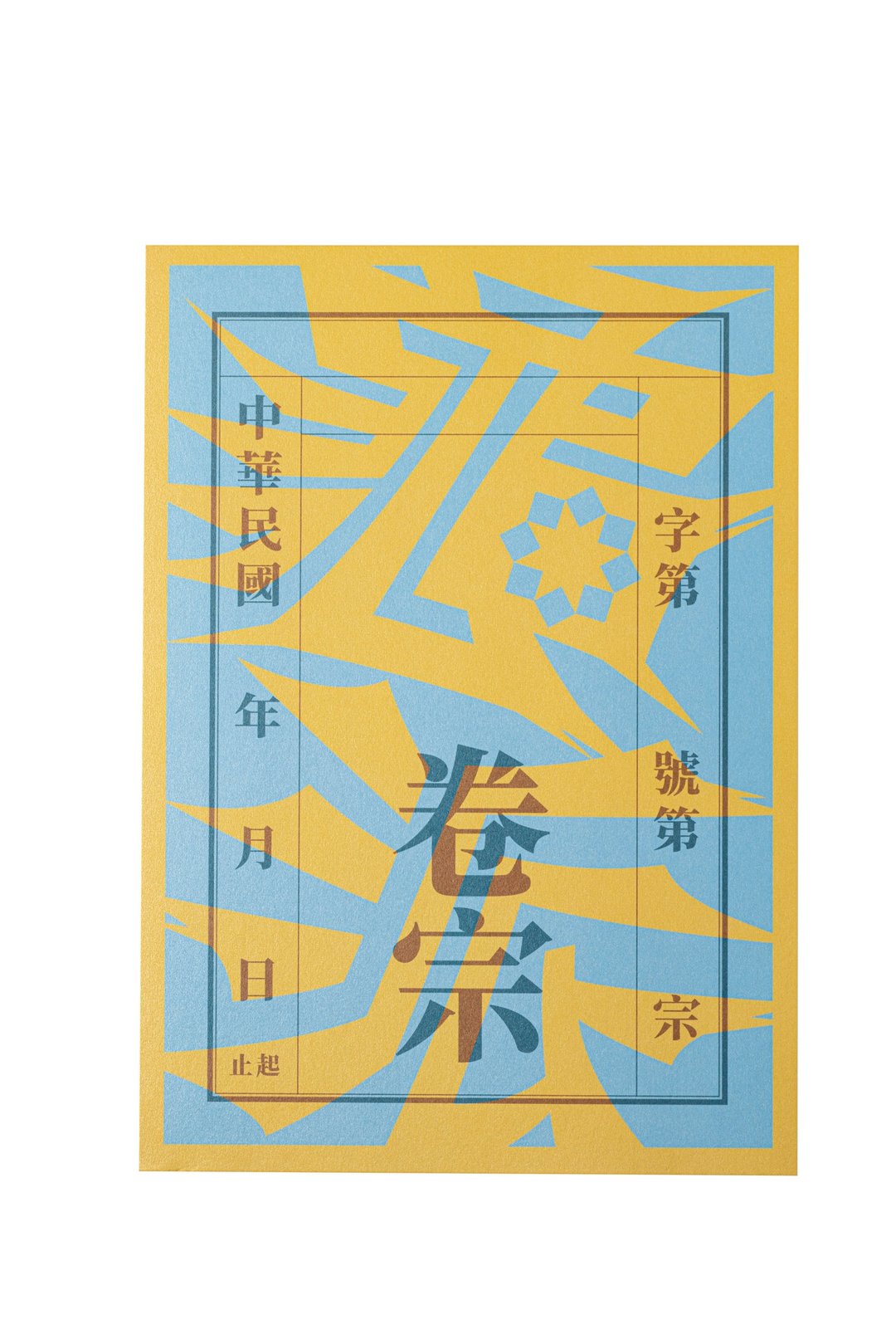 龟派 vol. 1 龟山再朝日 地方志 附赠登龟山岛优惠券100元 - 刊物/书籍 - 纸 