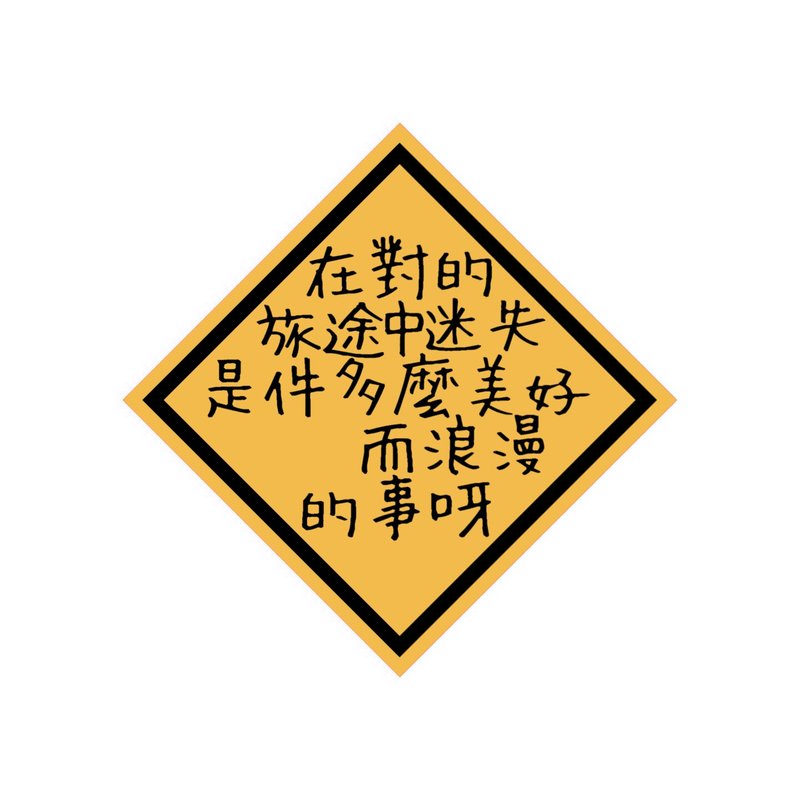 旅行的意义 - 行李箱贴纸 防水贴纸 万用贴纸 - 贴纸 - 防水材质 橘色