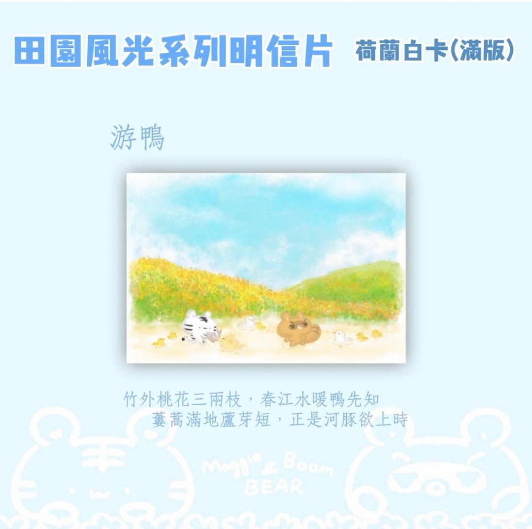 明信片 - 田园风光系列 - 游鸭/桃花源 - 卡片/明信片 - 纸 
