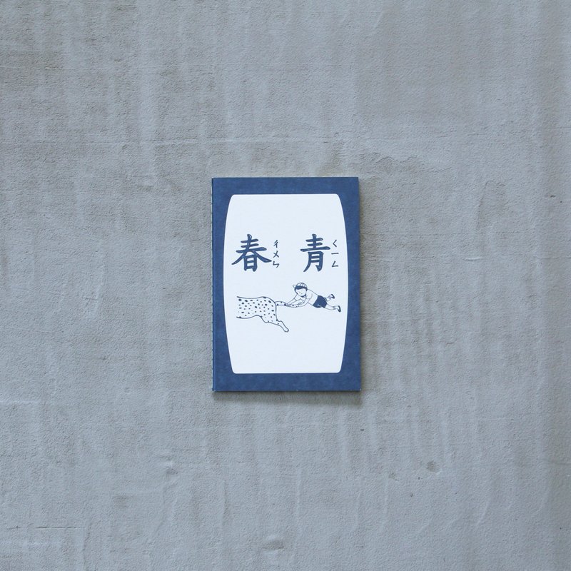 小手册笔记本-青春 - 笔记本/手帐 - 纸 蓝色