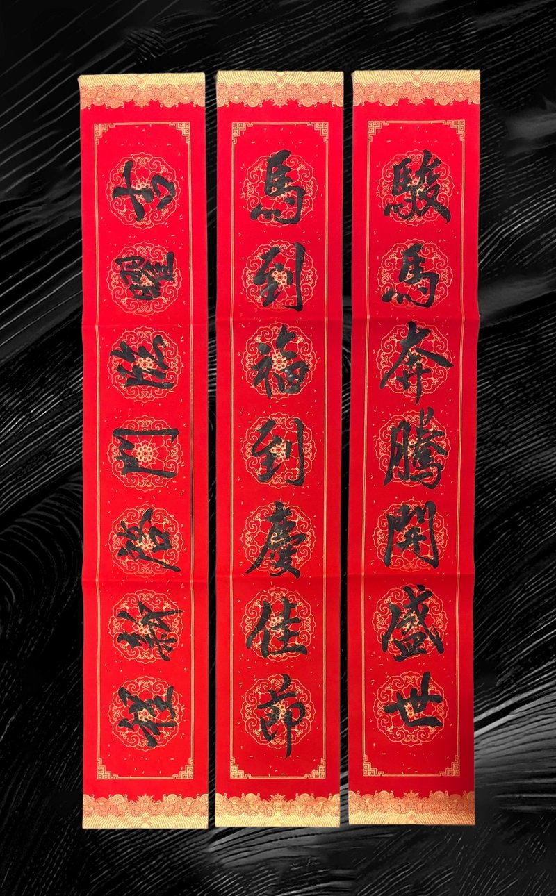 2026马年七字对联  手写春联   马年春联 - 红包/春联 - 纸 